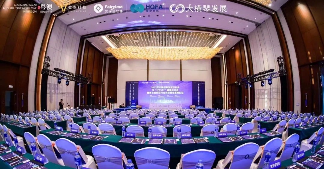 2023年中(zhōng)國保險業數字财務與“IFRS17”高峰研讨會