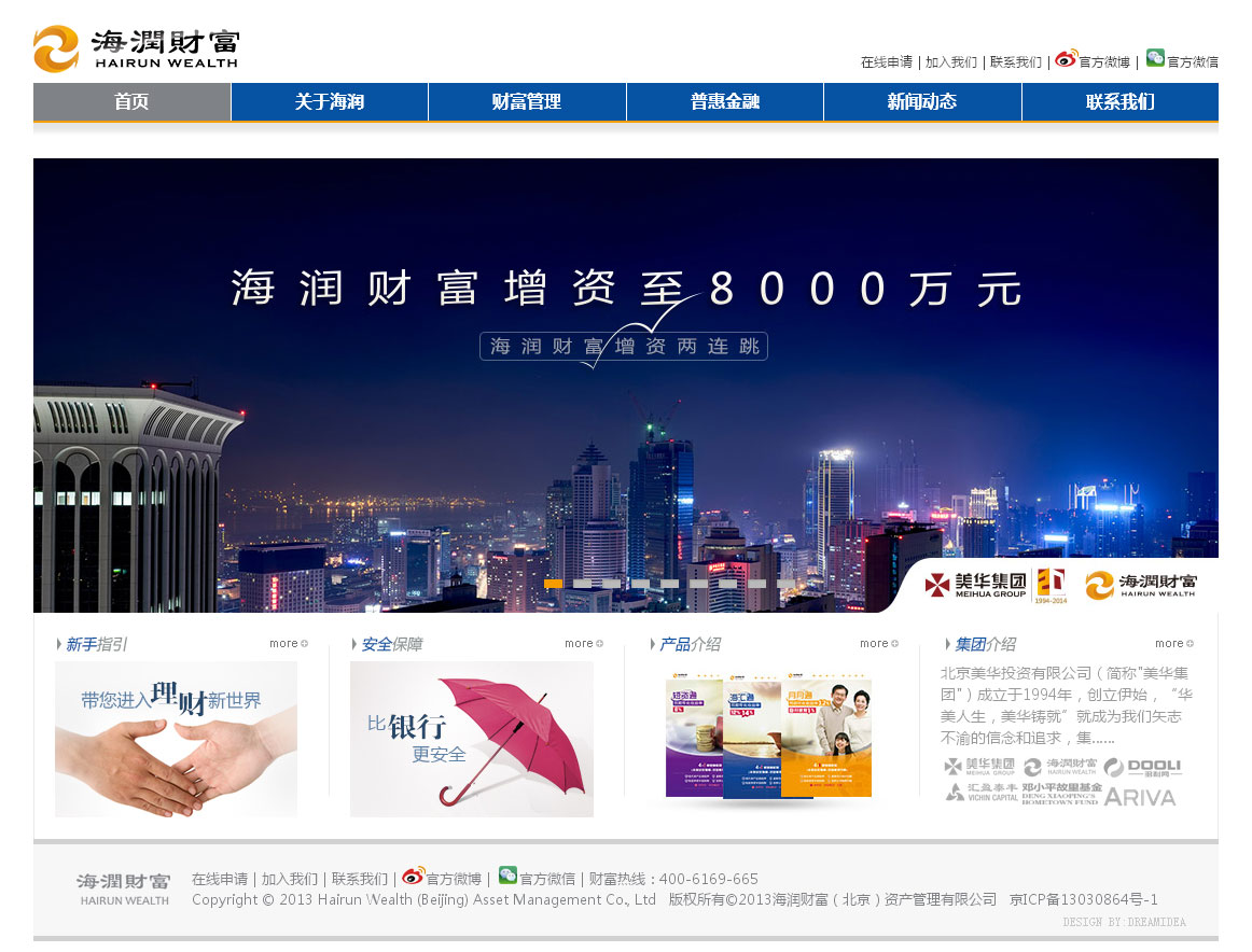 海潤财富（北京）資産(chǎn)管理(lǐ)有(yǒu)限公(gōng)司