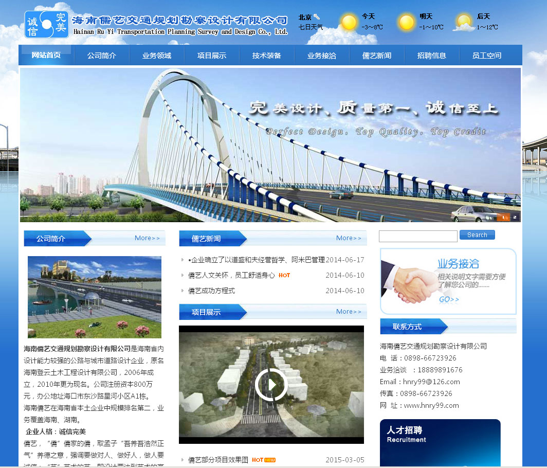 海南儒藝交通規劃勘察設計有(yǒu)限公(gōng)司