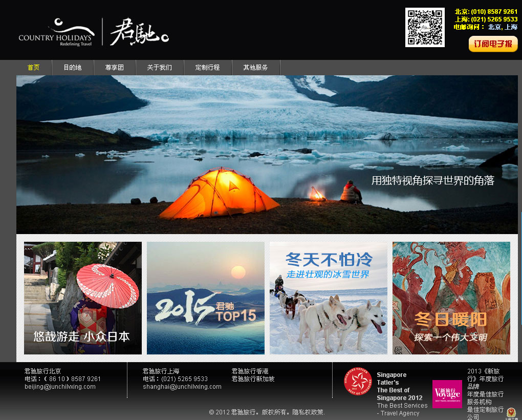 君馳旅行