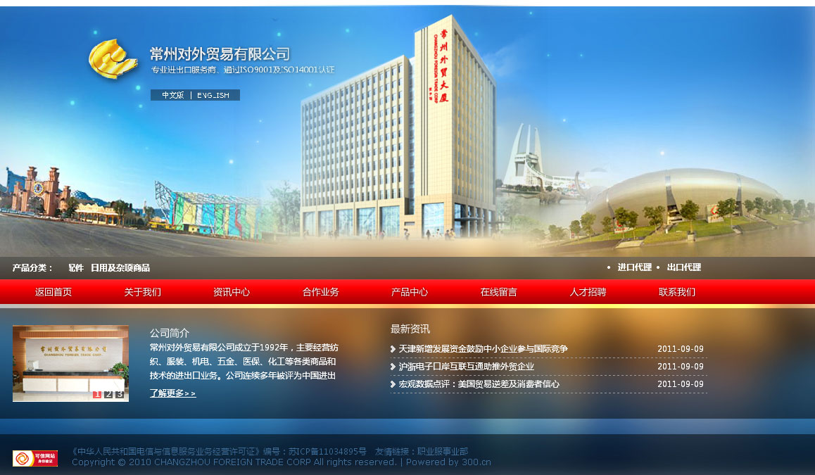 常州對外貿易