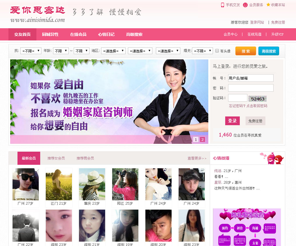 愛你思密達